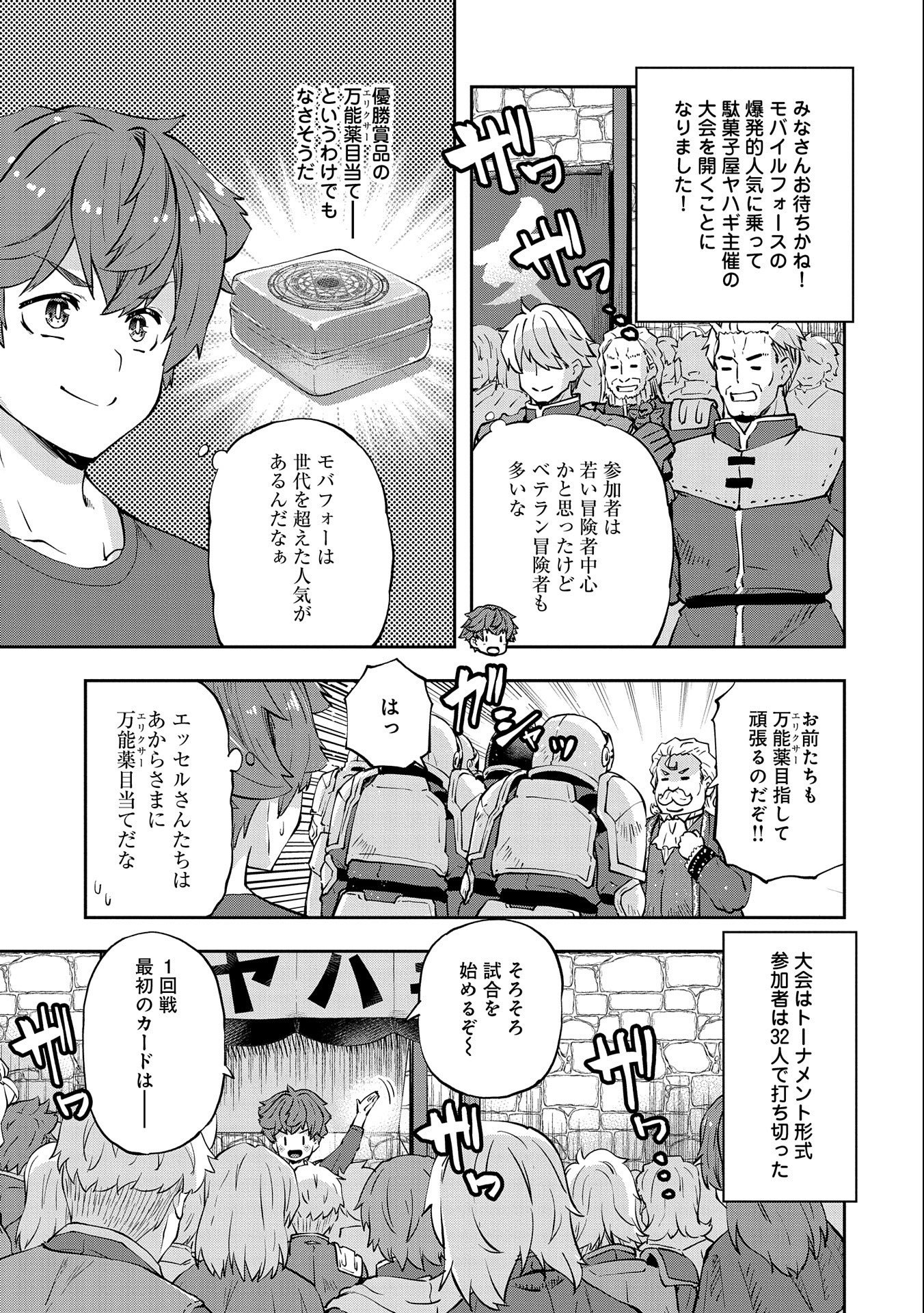 駄菓子屋ヤハギ異世界に出店します 第8話 - Page 3