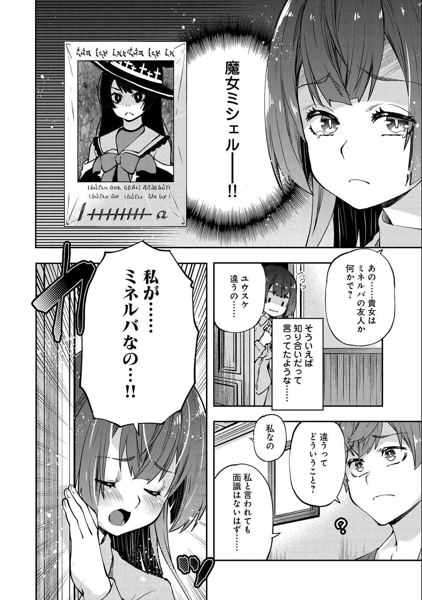 駄菓子屋ヤハギ異世界に出店します 第8話 - Page 30