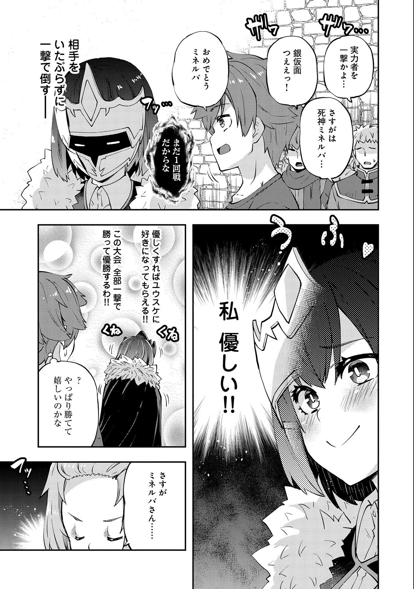 駄菓子屋ヤハギ異世界に出店します 第8話 - Page 7