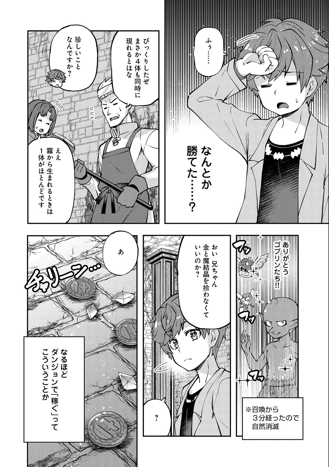 駄菓子屋ヤハギ異世界に出店します 第4話 - Page 14