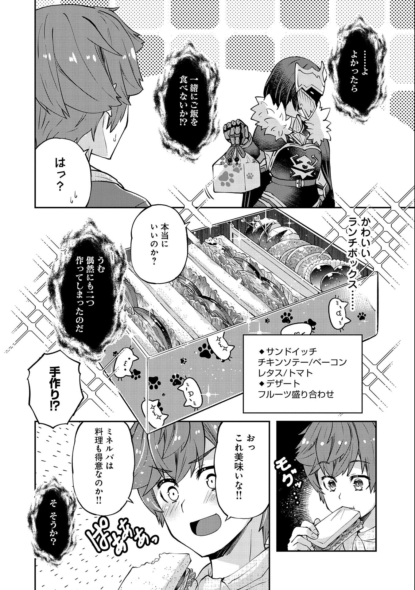 駄菓子屋ヤハギ異世界に出店します 第4話 - Page 18