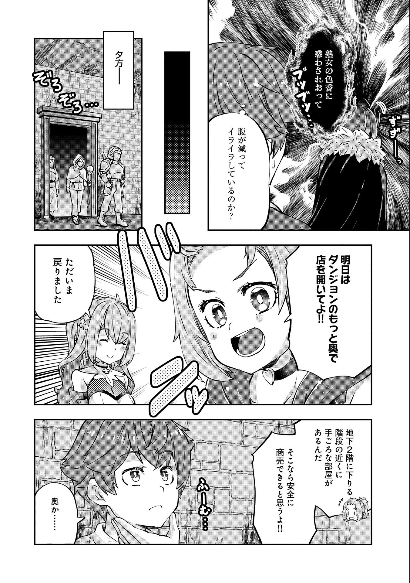 駄菓子屋ヤハギ異世界に出店します 第4話 - Page 20