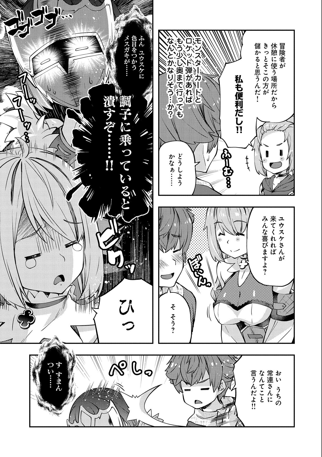 駄菓子屋ヤハギ異世界に出店します 第4話 - Page 21