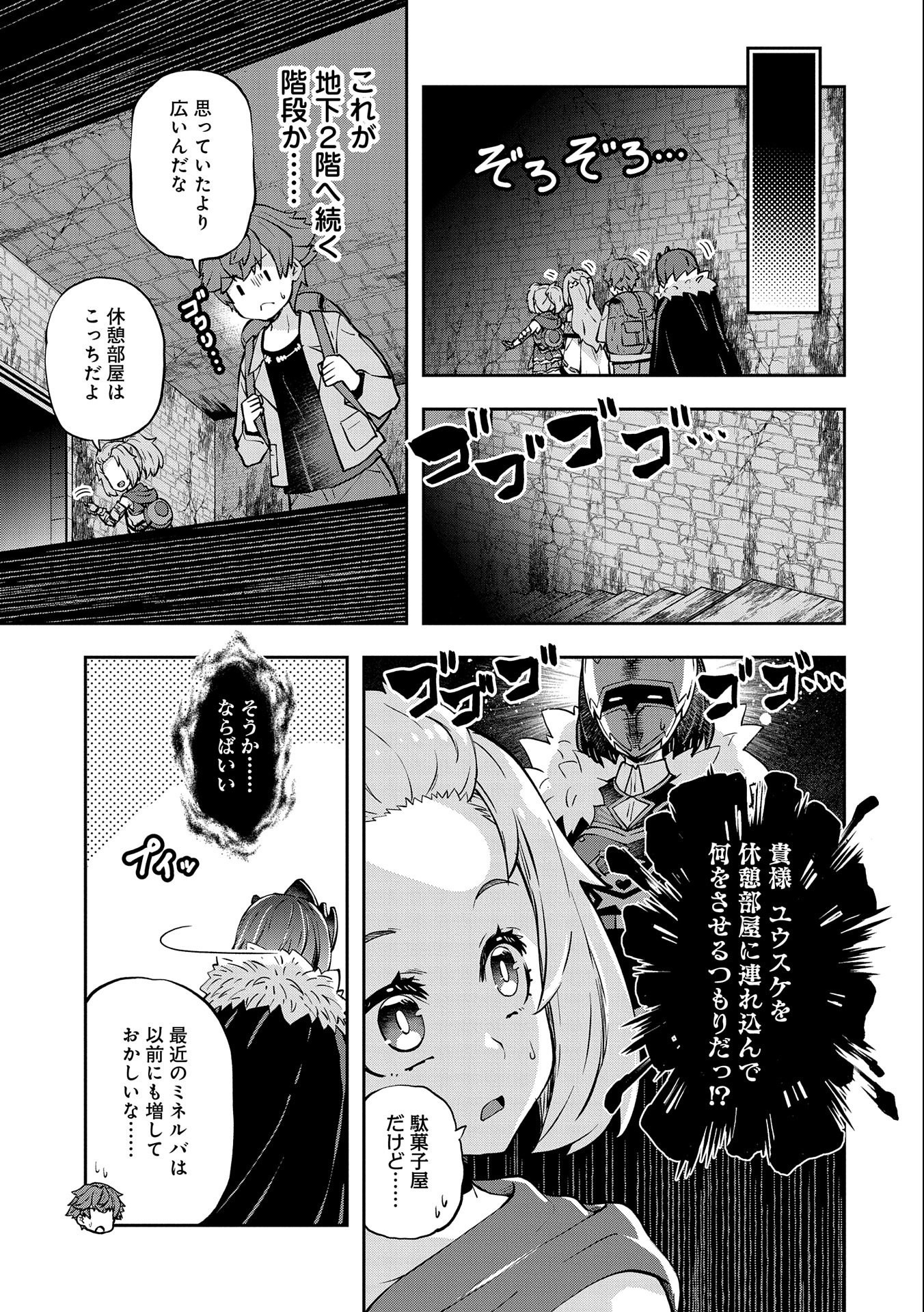 駄菓子屋ヤハギ異世界に出店します 第4話 - Page 23