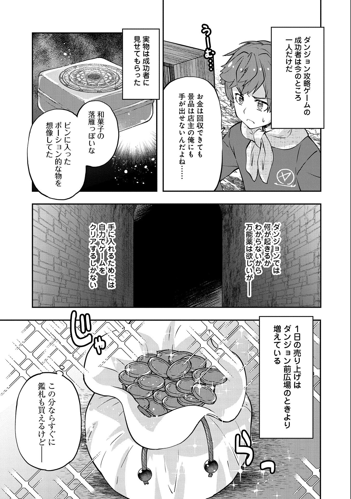 駄菓子屋ヤハギ異世界に出店します 第4話 - Page 29