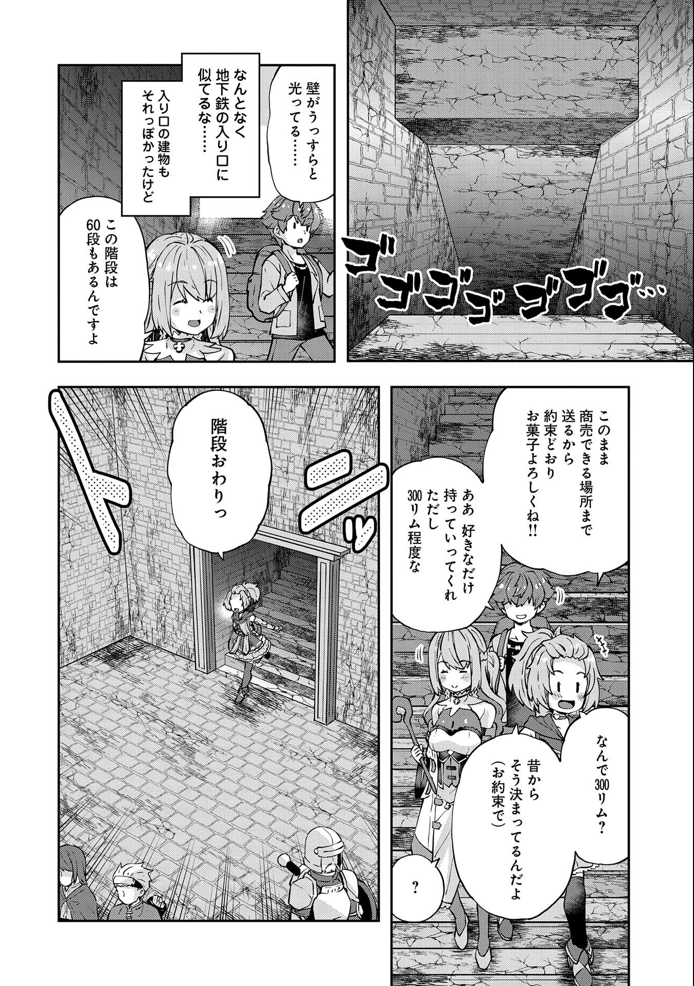 駄菓子屋ヤハギ異世界に出店します 第4話 - Page 6