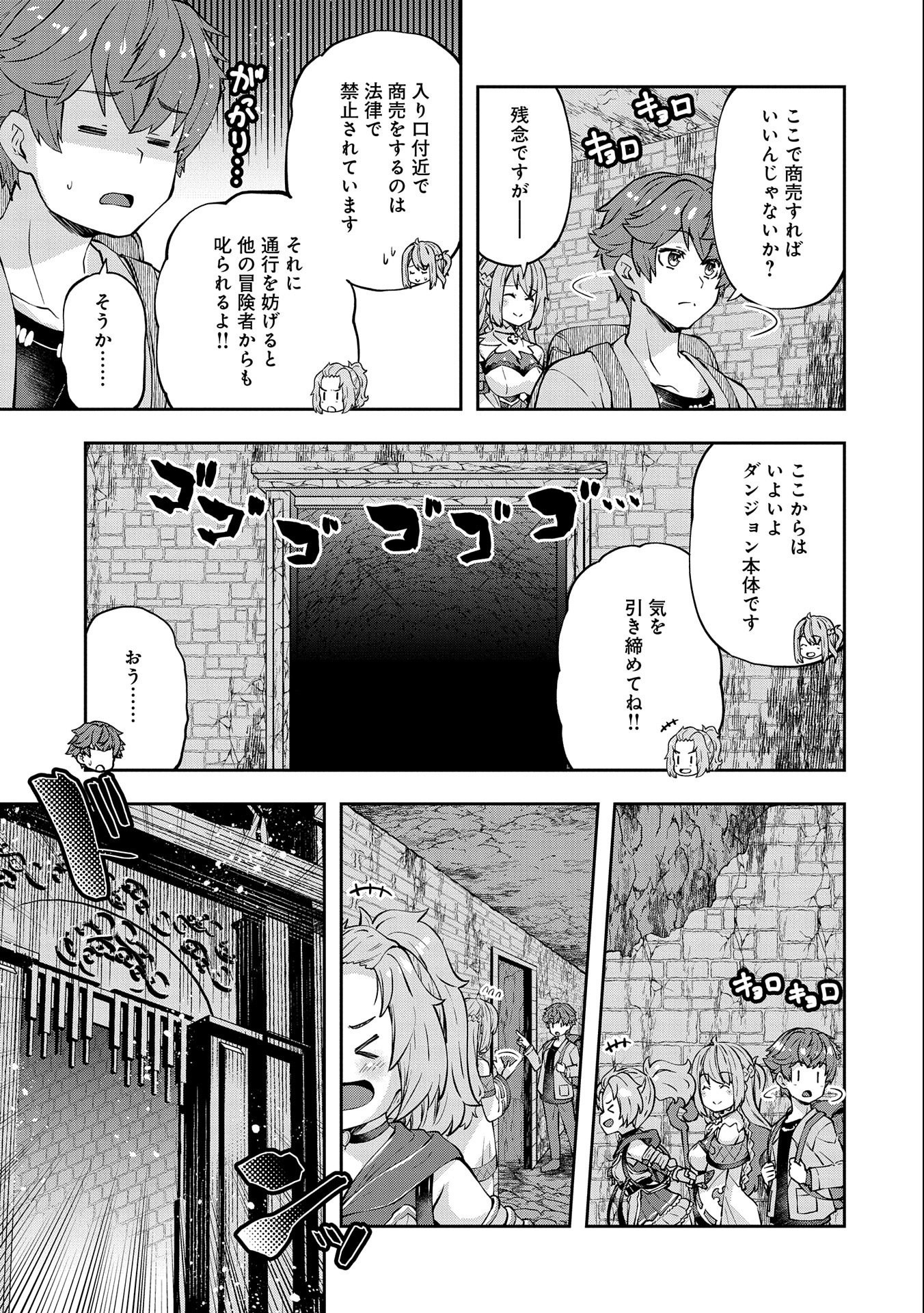 駄菓子屋ヤハギ異世界に出店します 第4話 - Page 7