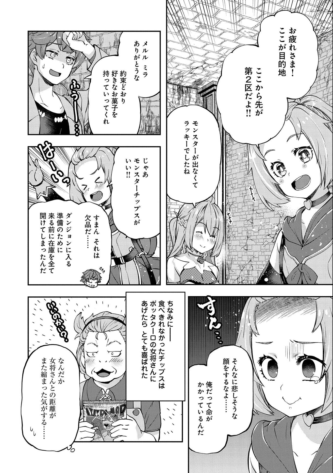 駄菓子屋ヤハギ異世界に出店します 第4話 - Page 8