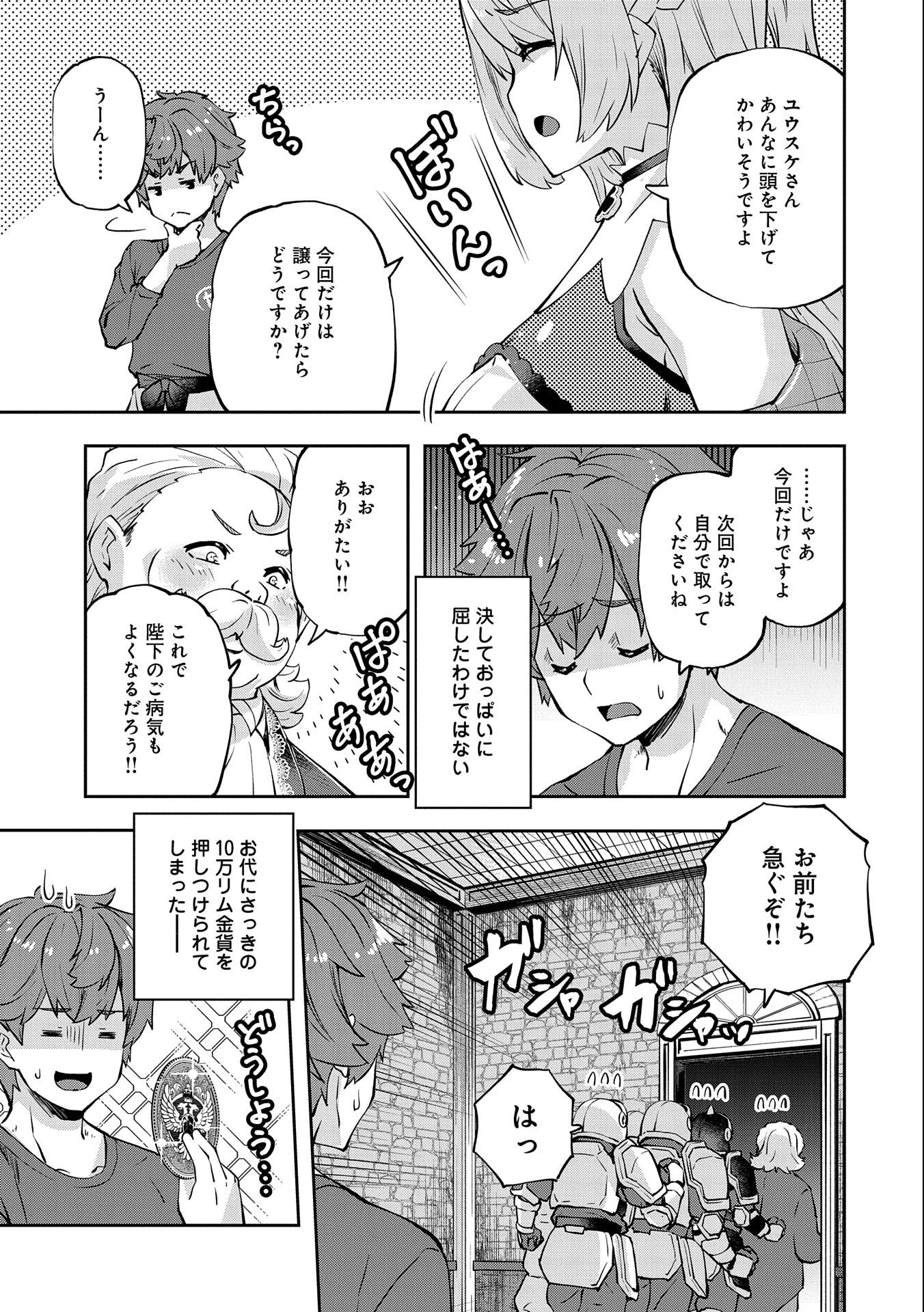 駄菓子屋ヤハギ異世界に出店します 第7話 - Page 9