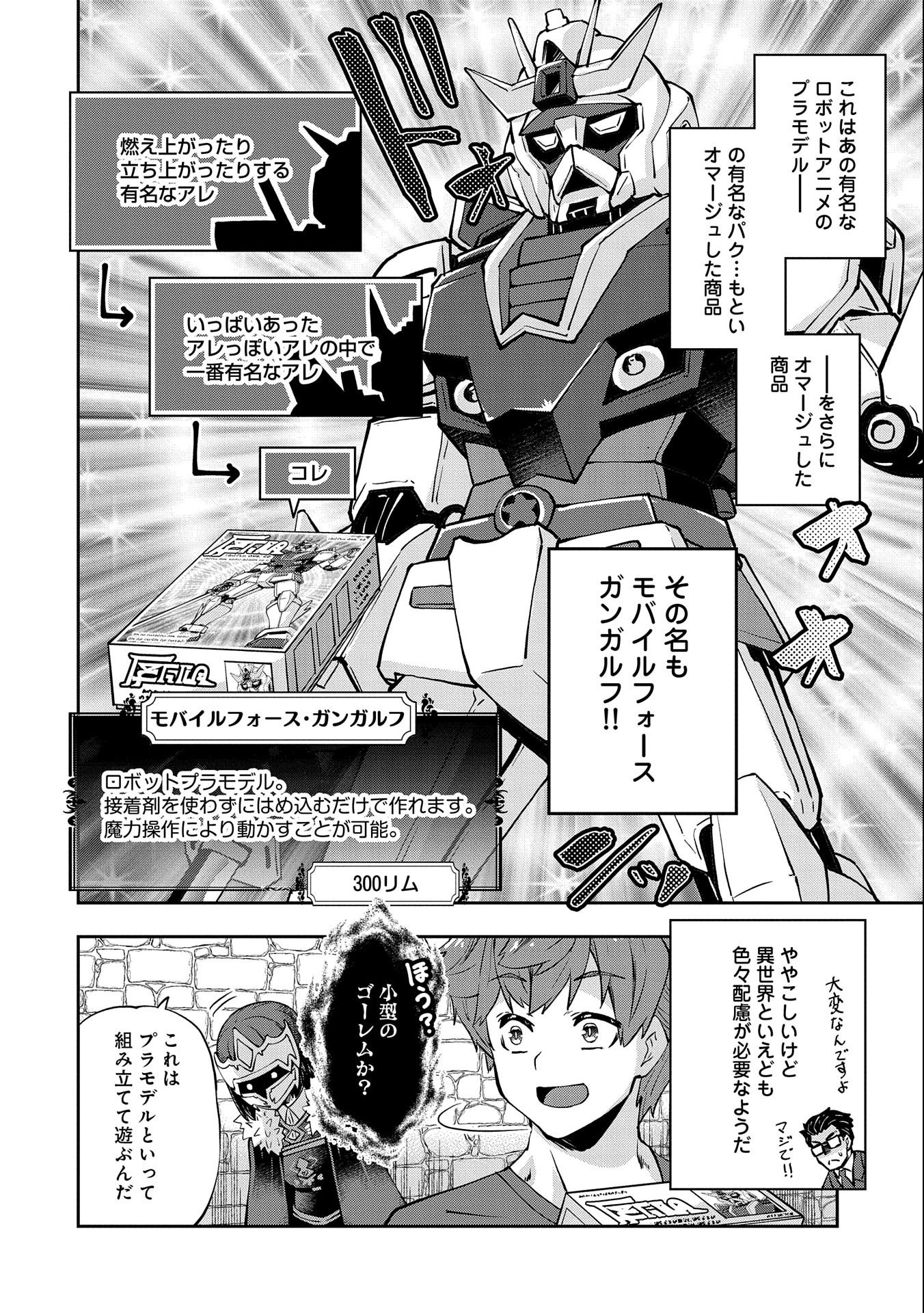 駄菓子屋ヤハギ異世界に出店します 第7話 - Page 12