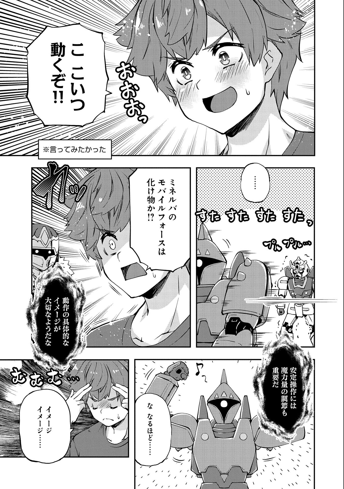 駄菓子屋ヤハギ異世界に出店します 第7話 - Page 15