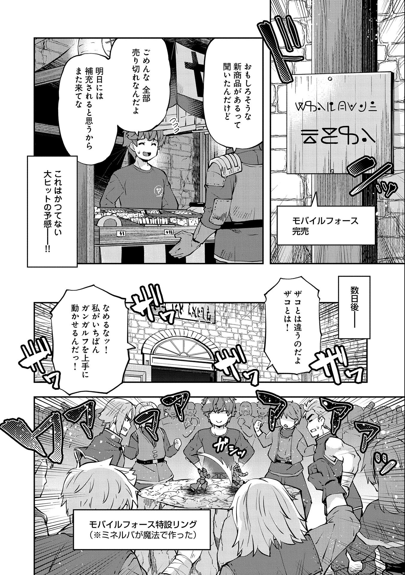 駄菓子屋ヤハギ異世界に出店します 第7話 - Page 20