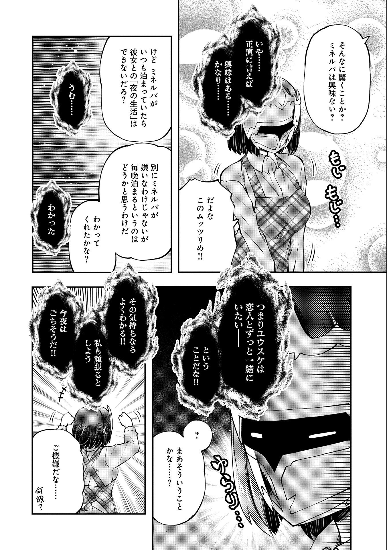 駄菓子屋ヤハギ異世界に出店します 第7話 - Page 28