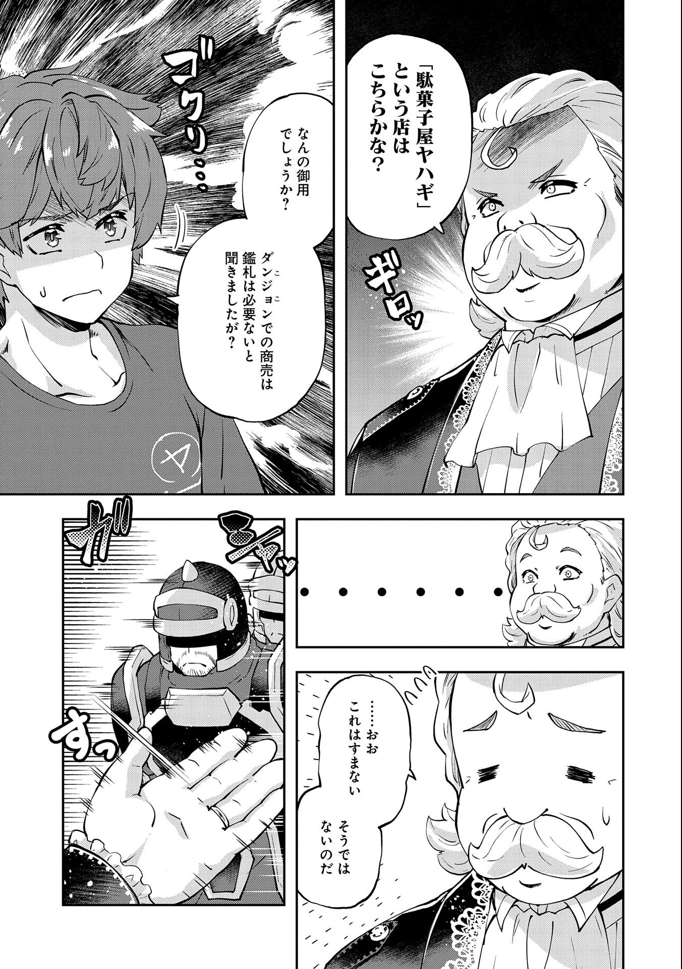 駄菓子屋ヤハギ異世界に出店します 第7話 - Page 3