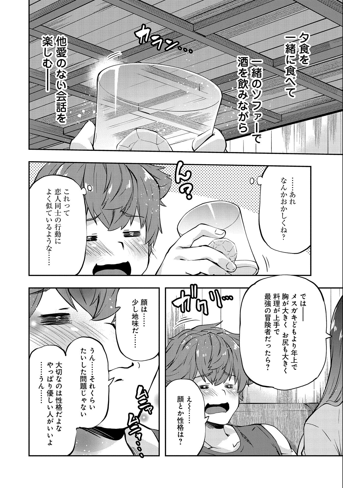 駄菓子屋ヤハギ異世界に出店します 第7話 - Page 32