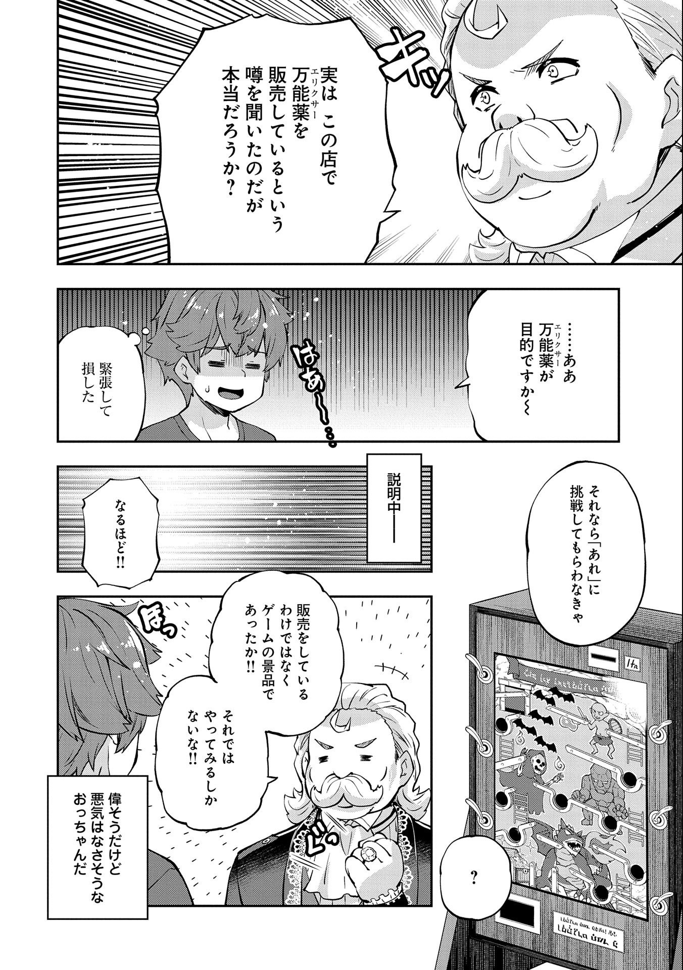 駄菓子屋ヤハギ異世界に出店します 第7話 - Page 4