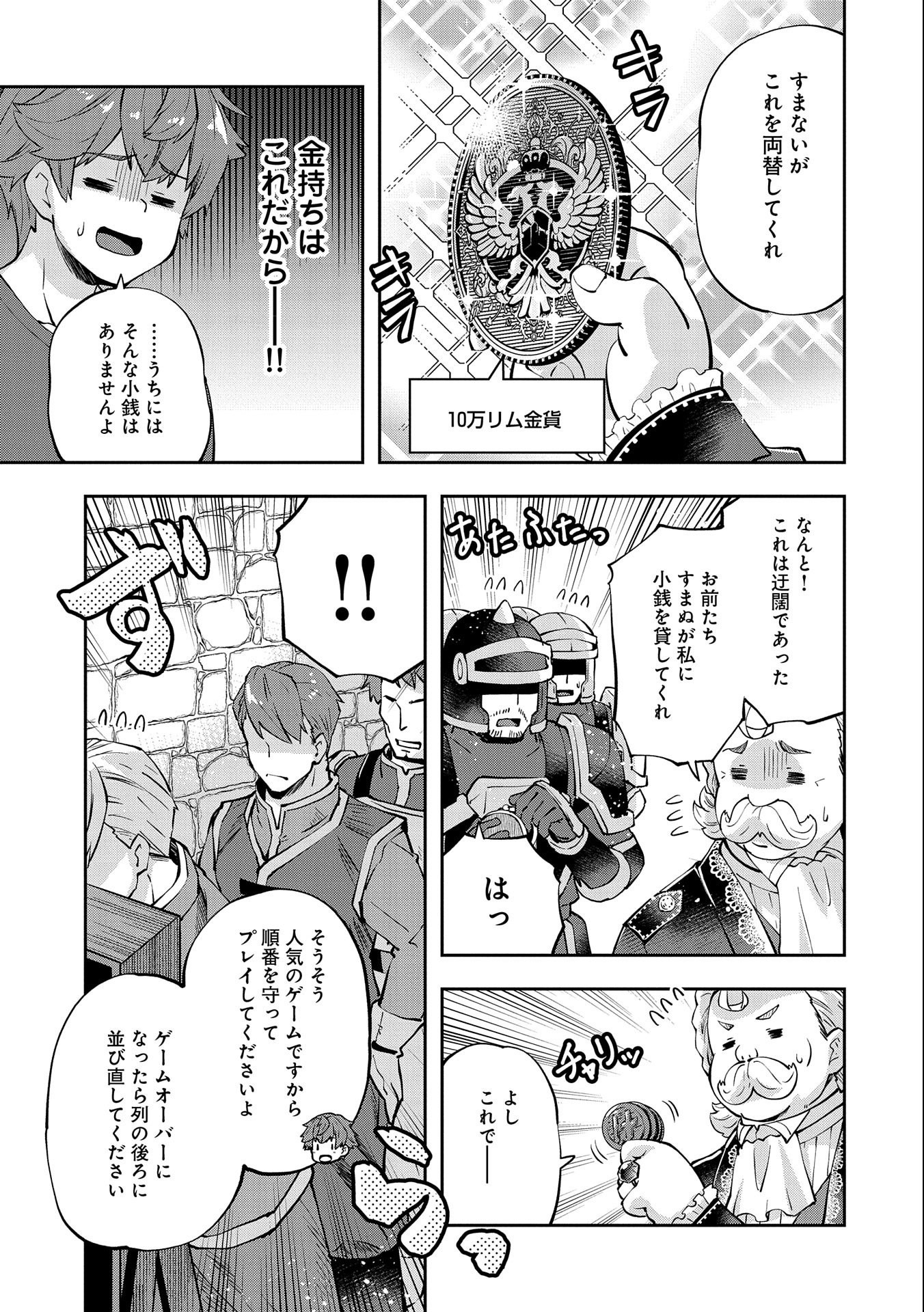 駄菓子屋ヤハギ異世界に出店します 第7話 - Page 5