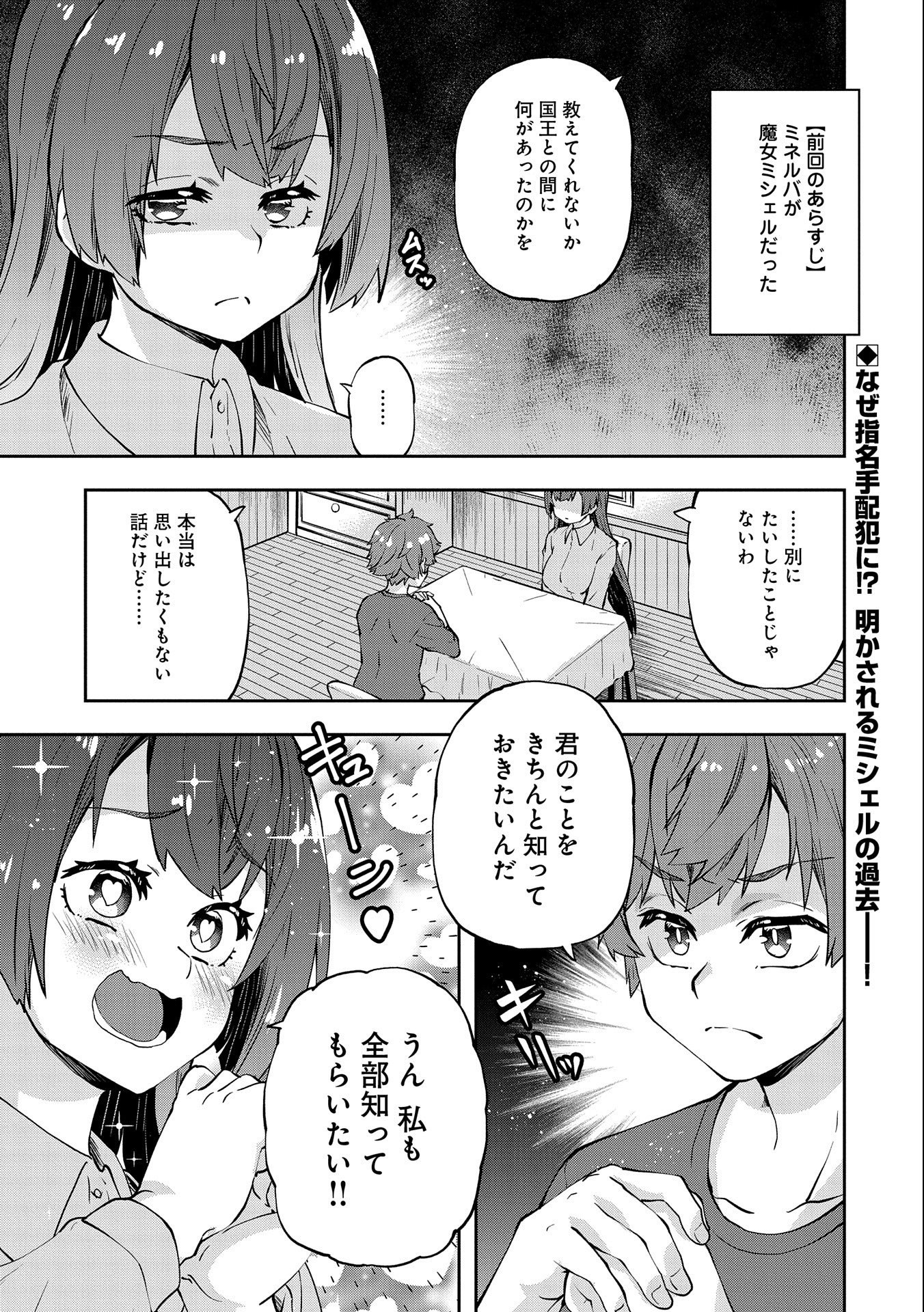 駄菓子屋ヤハギ異世界に出店します 第9話 - Page 1