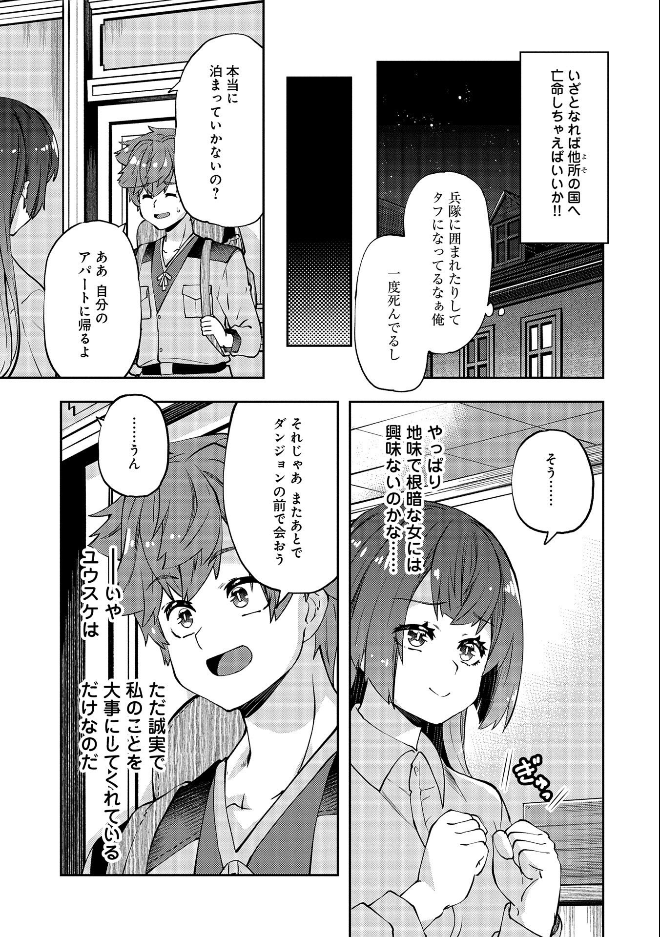 駄菓子屋ヤハギ異世界に出店します 第9話 - Page 11