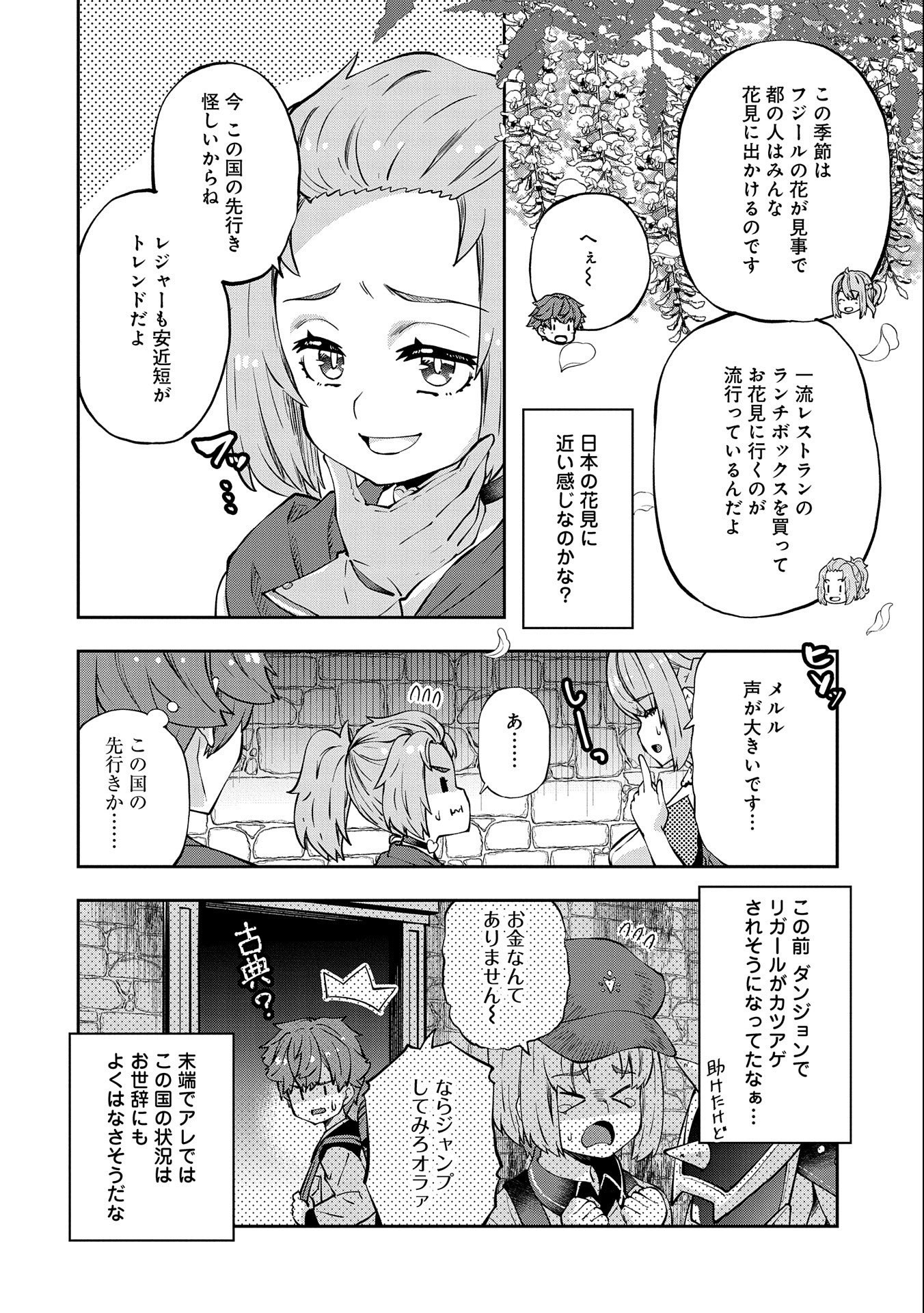 駄菓子屋ヤハギ異世界に出店します 第9話 - Page 16