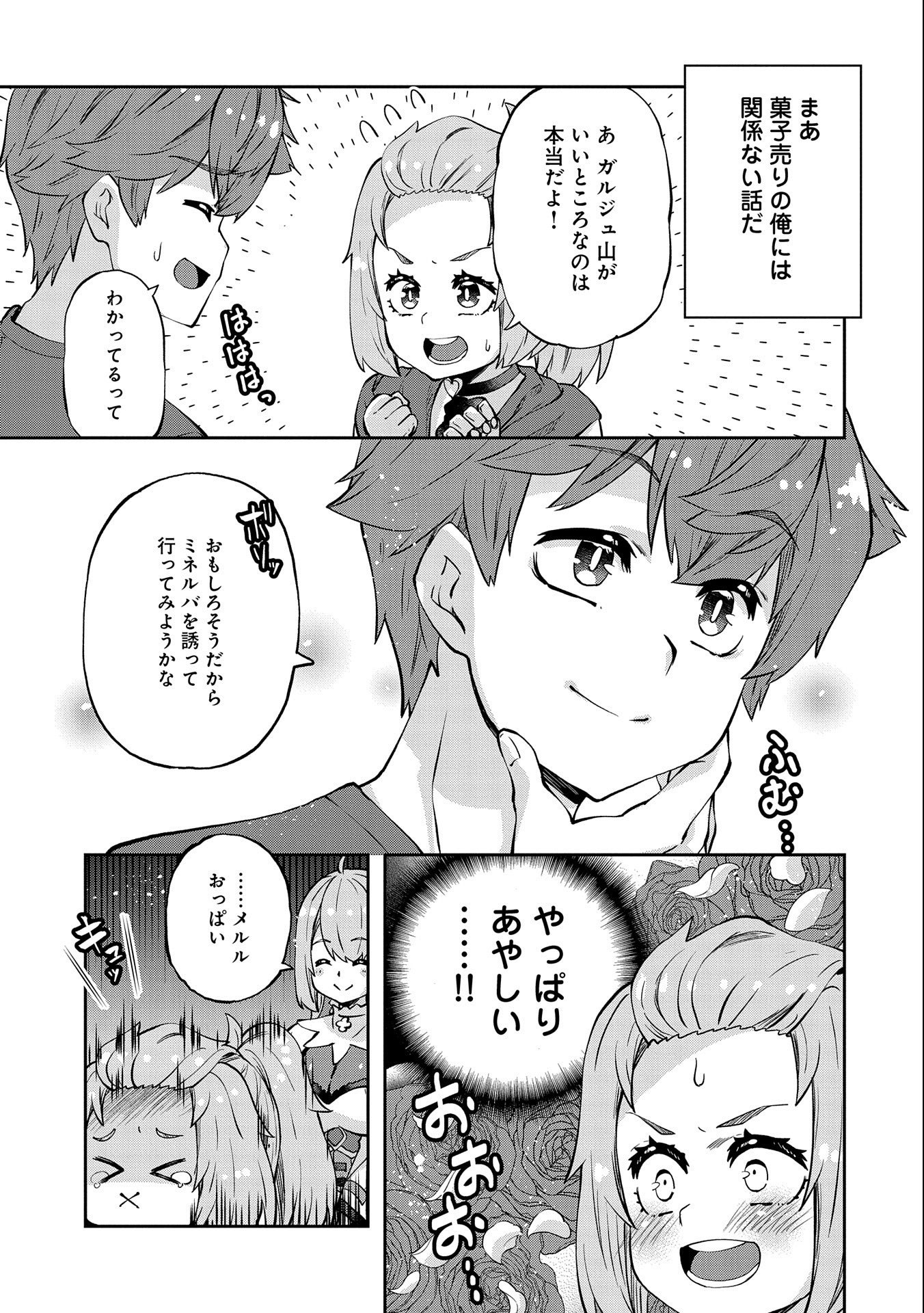 駄菓子屋ヤハギ異世界に出店します 第9話 - Page 17