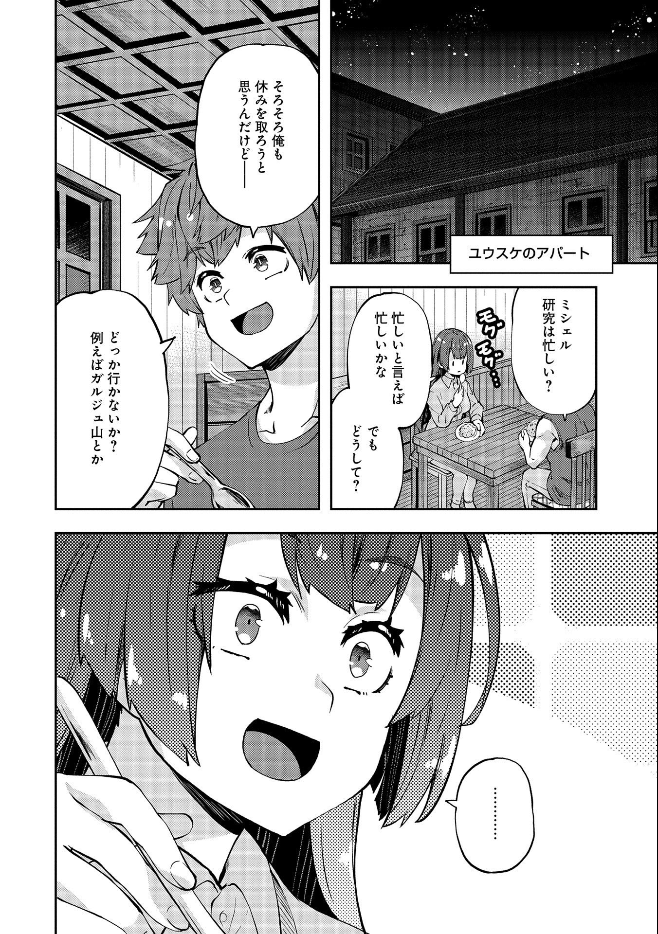 駄菓子屋ヤハギ異世界に出店します 第9話 - Page 18