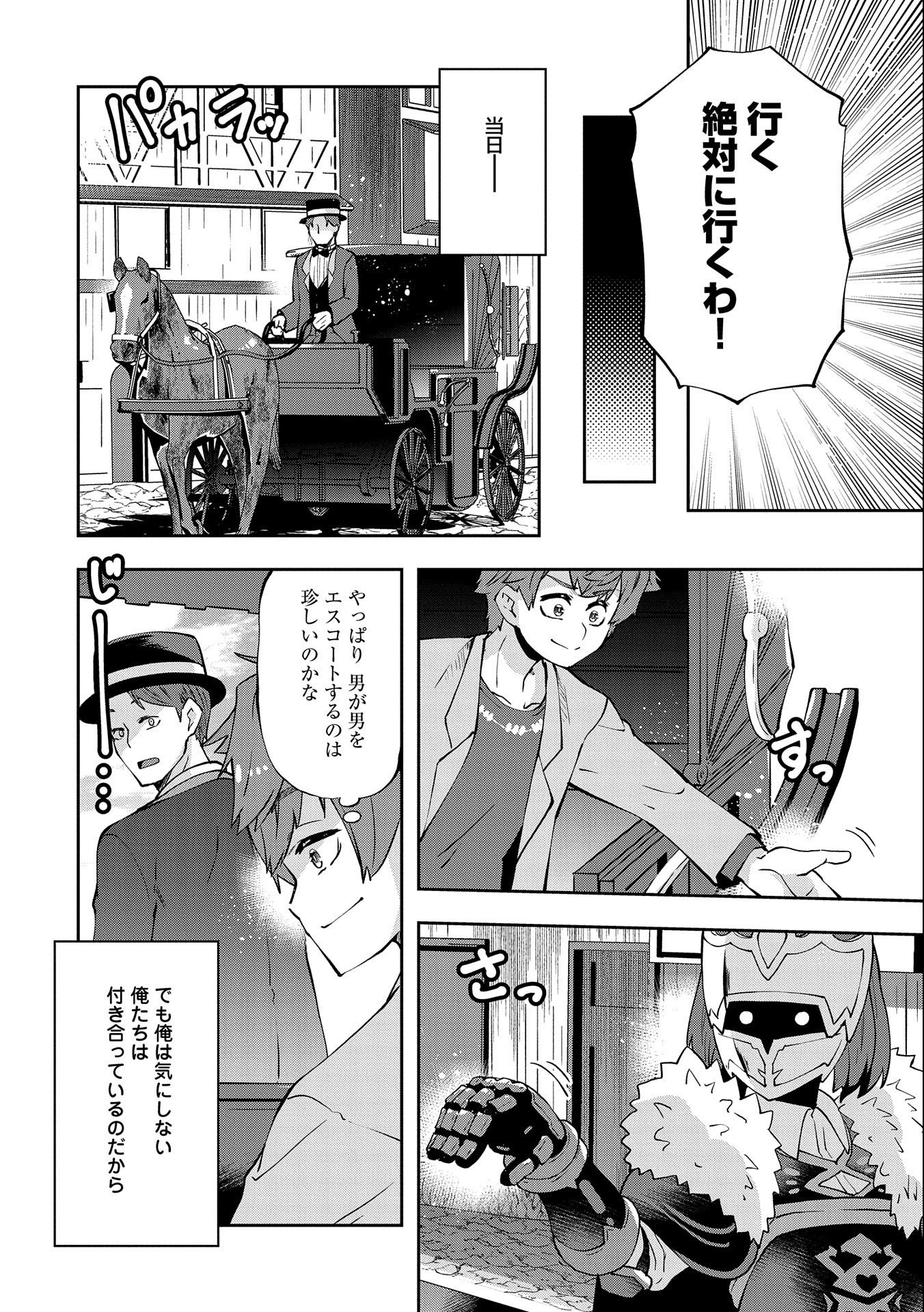 駄菓子屋ヤハギ異世界に出店します 第9話 - Page 20