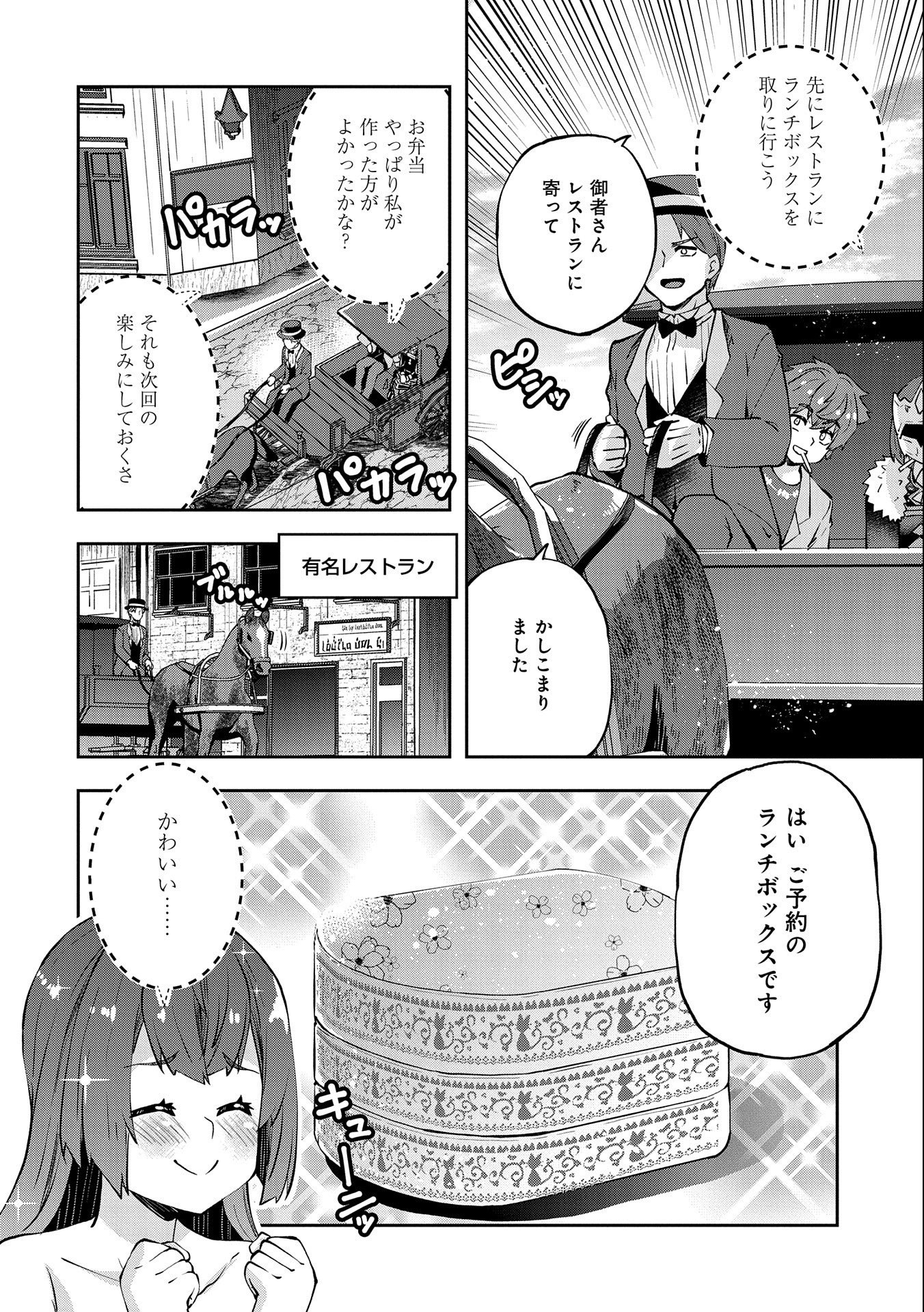 駄菓子屋ヤハギ異世界に出店します 第9話 - Page 22