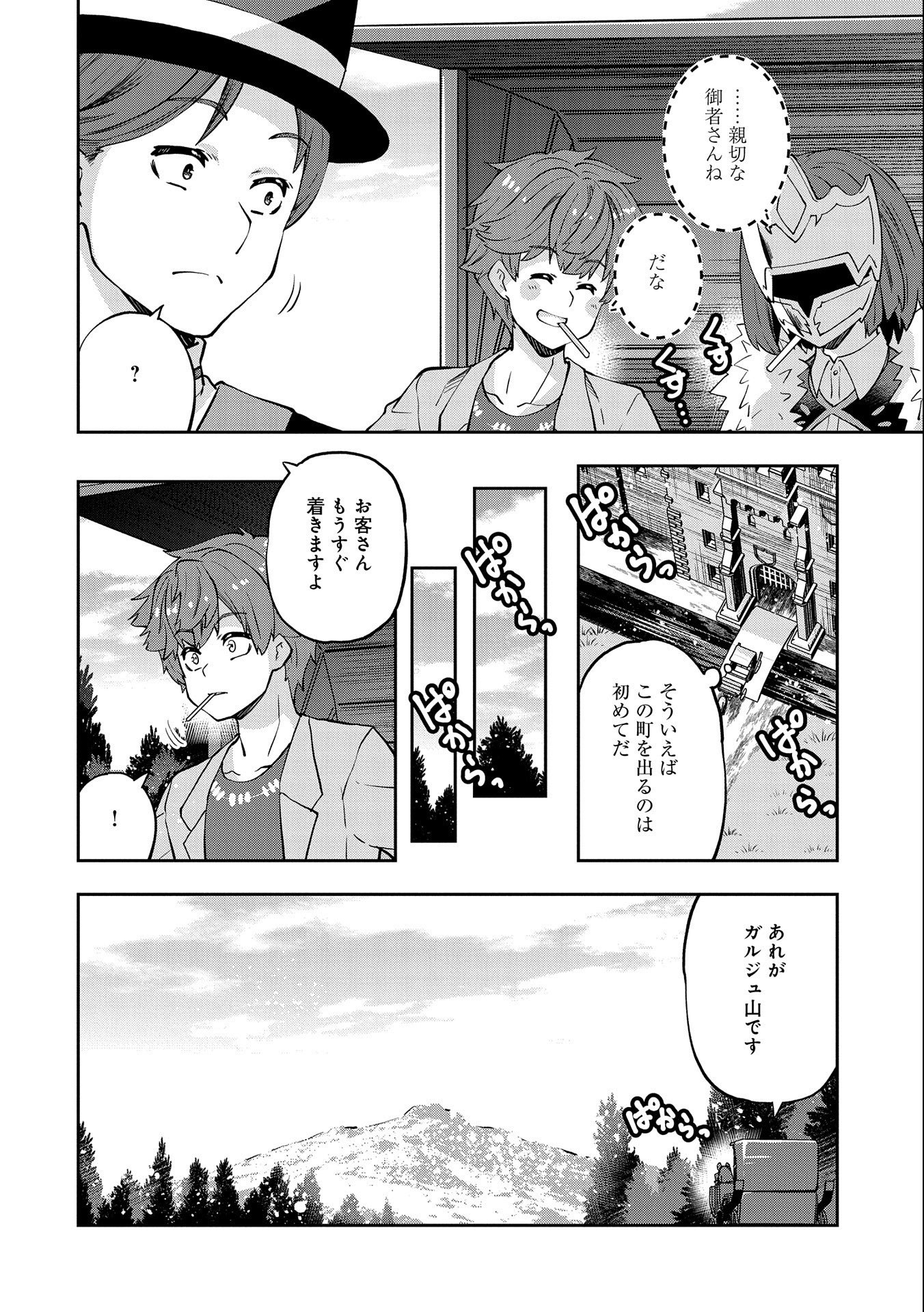 駄菓子屋ヤハギ異世界に出店します 第9話 - Page 24