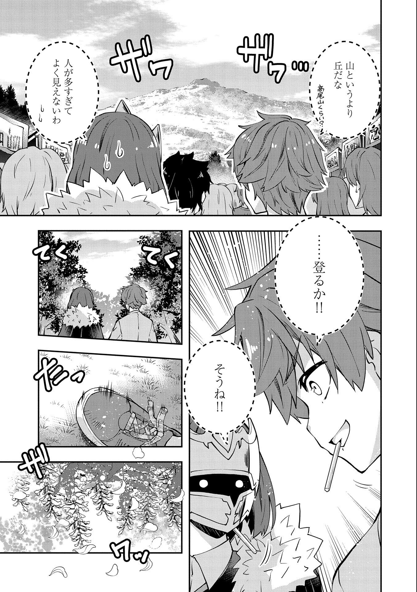 駄菓子屋ヤハギ異世界に出店します 第9話 - Page 25