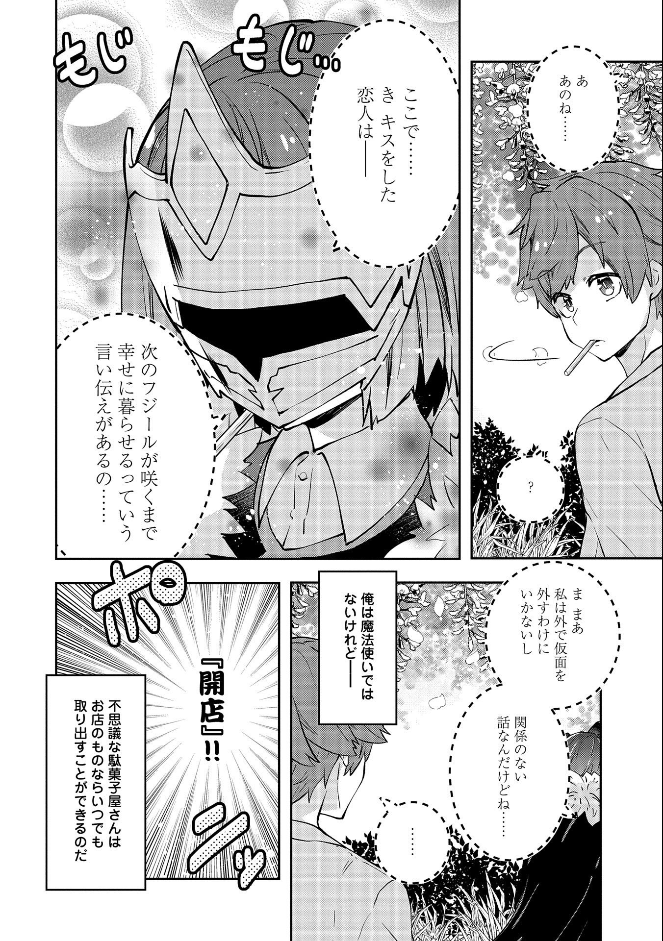 駄菓子屋ヤハギ異世界に出店します 第9話 - Page 28