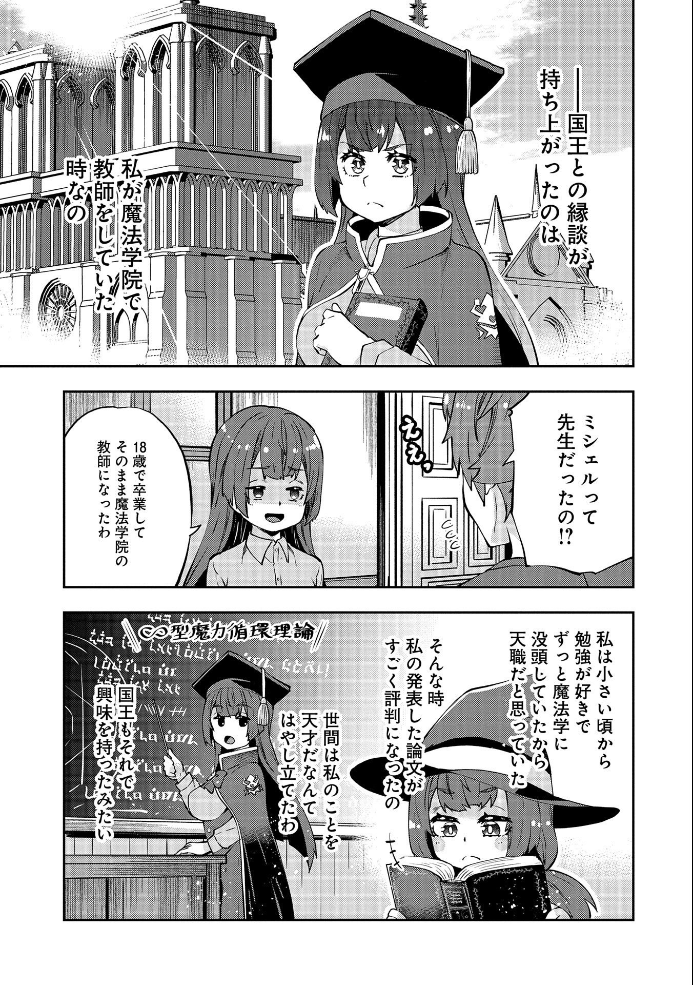 駄菓子屋ヤハギ異世界に出店します 第9話 - Page 3