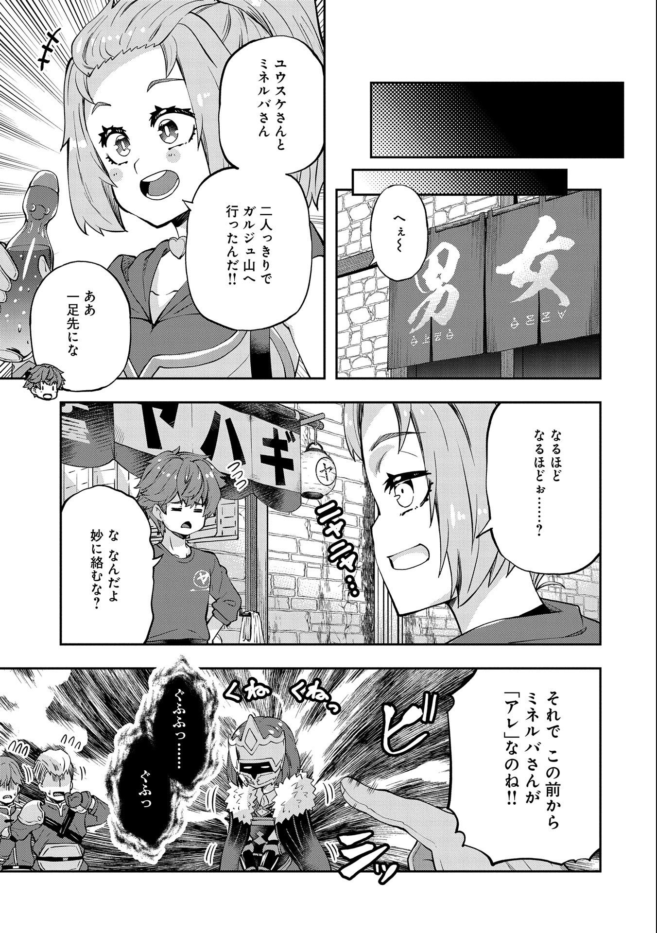 駄菓子屋ヤハギ異世界に出店します 第9話 - Page 31