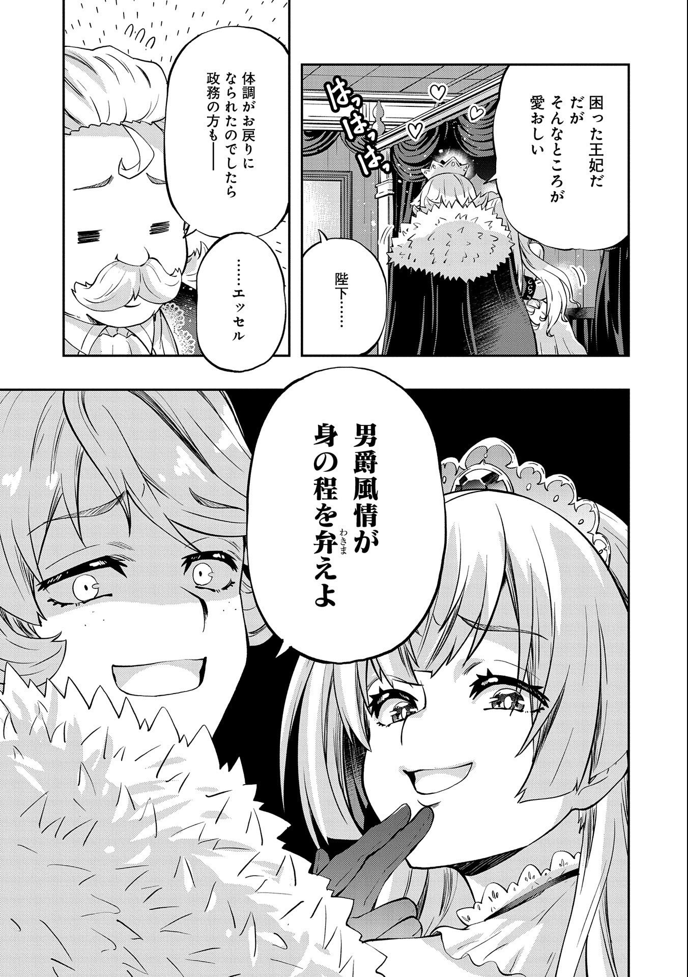 駄菓子屋ヤハギ異世界に出店します 第9話 - Page 35