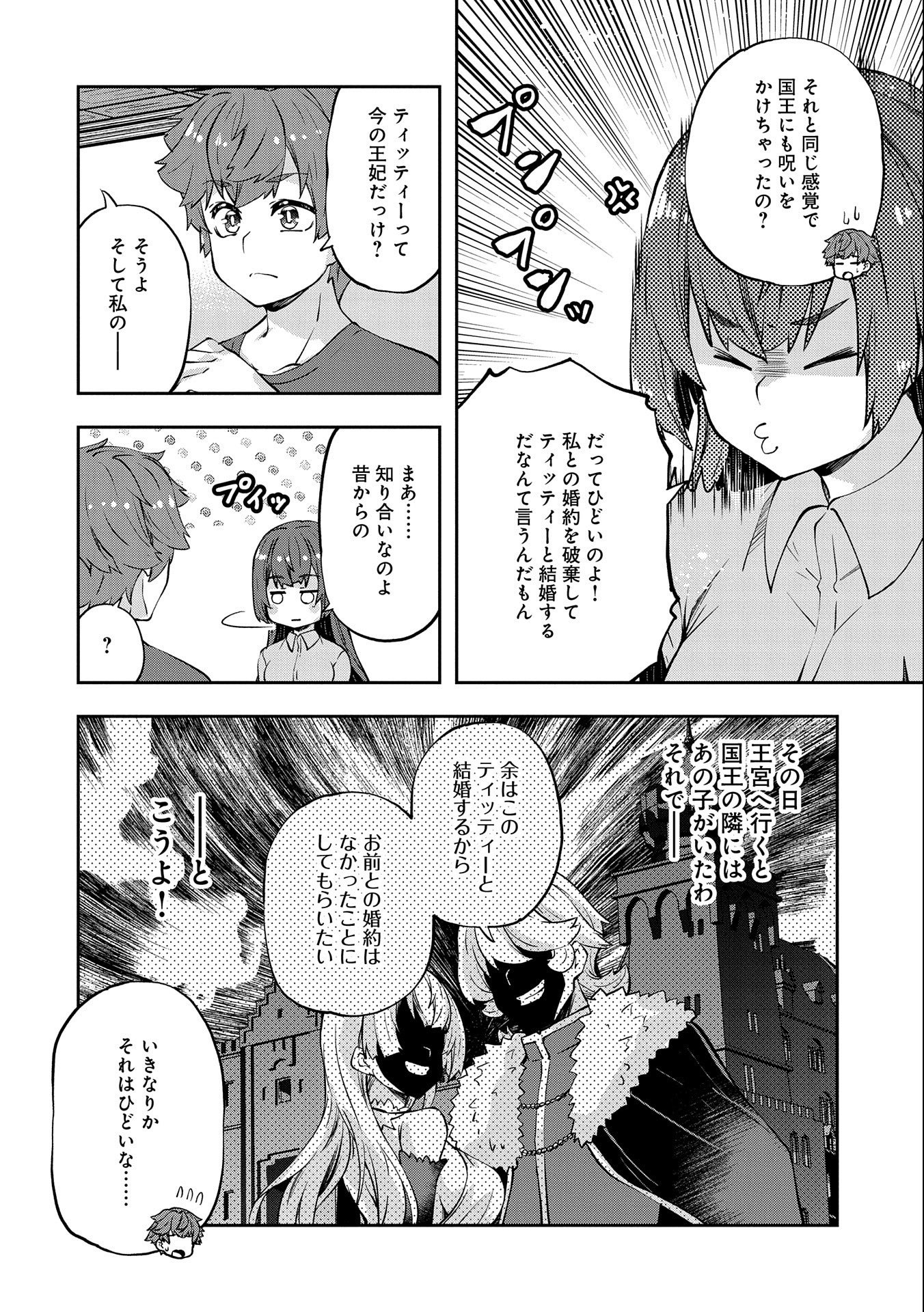 駄菓子屋ヤハギ異世界に出店します 第9話 - Page 6