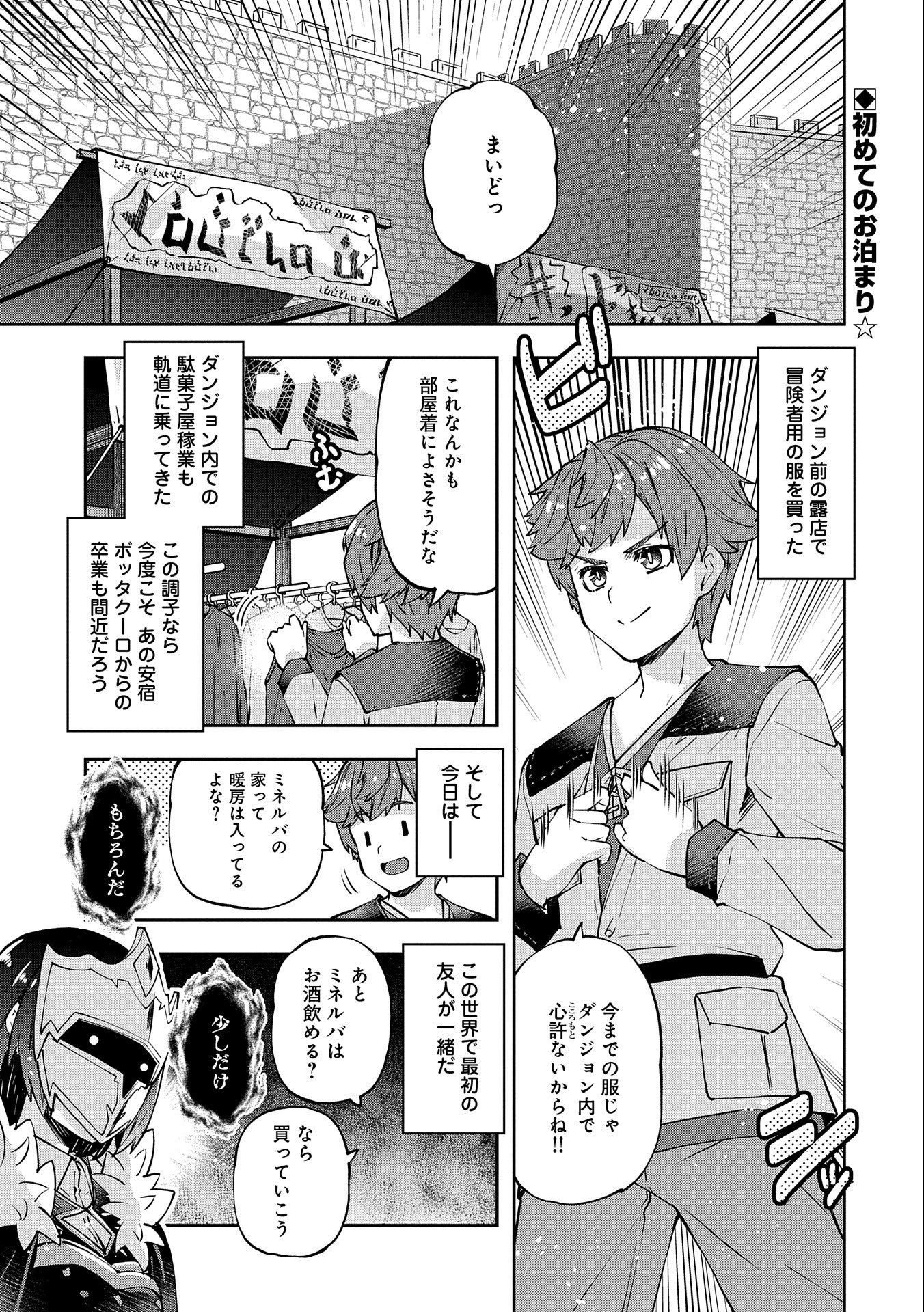 駄菓子屋ヤハギ異世界に出店します 第5話 - Page 1