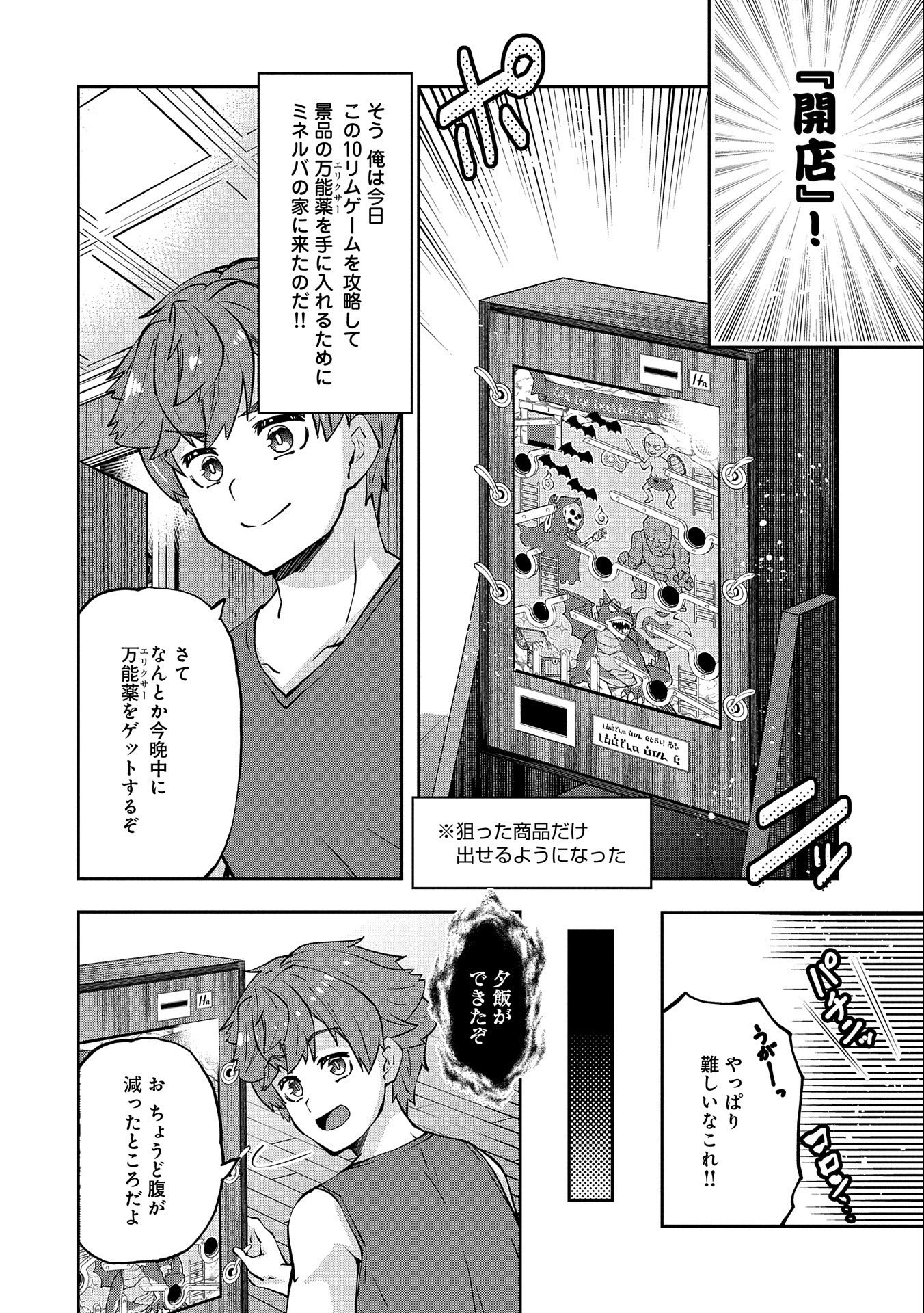 駄菓子屋ヤハギ異世界に出店します 第5話 - Page 10