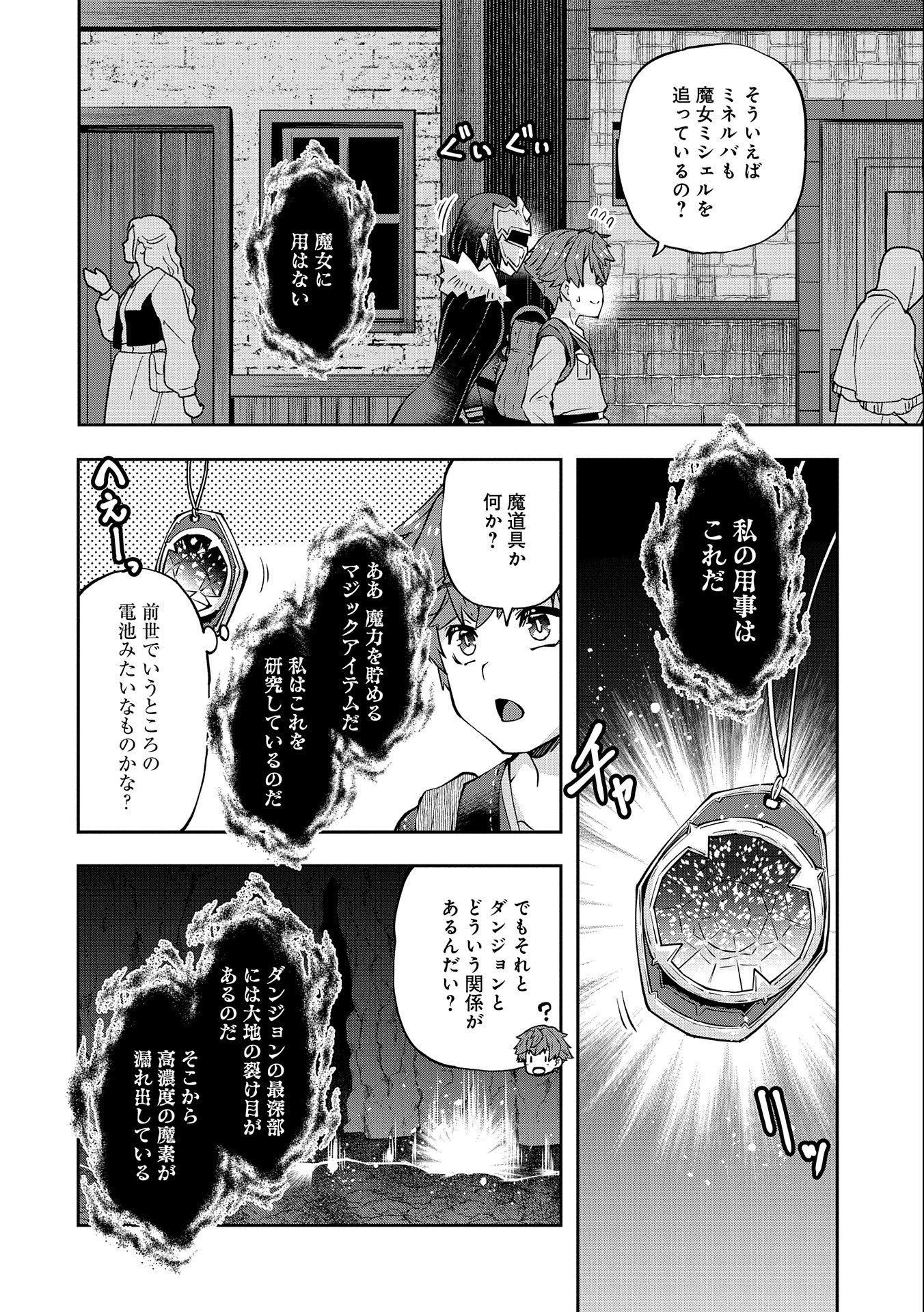 駄菓子屋ヤハギ異世界に出店します 第5話 - Page 20