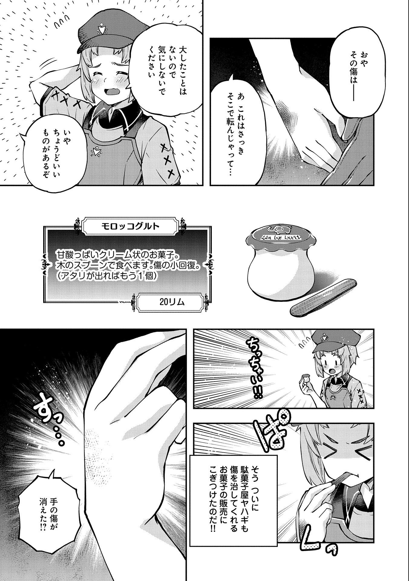 駄菓子屋ヤハギ異世界に出店します 第5話 - Page 23