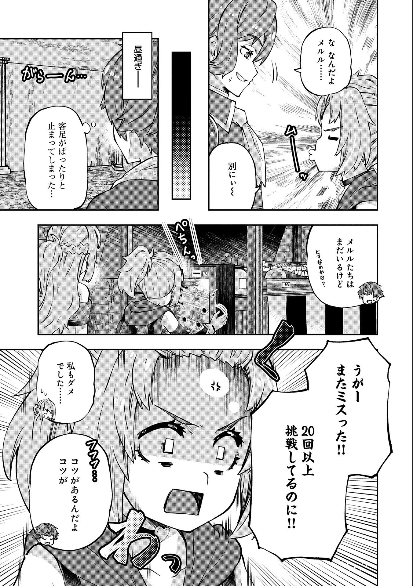 駄菓子屋ヤハギ異世界に出店します 第5話 - Page 25