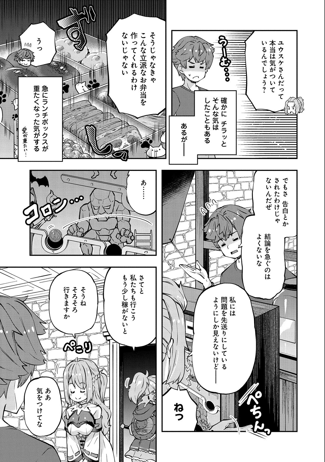 駄菓子屋ヤハギ異世界に出店します 第5話 - Page 29