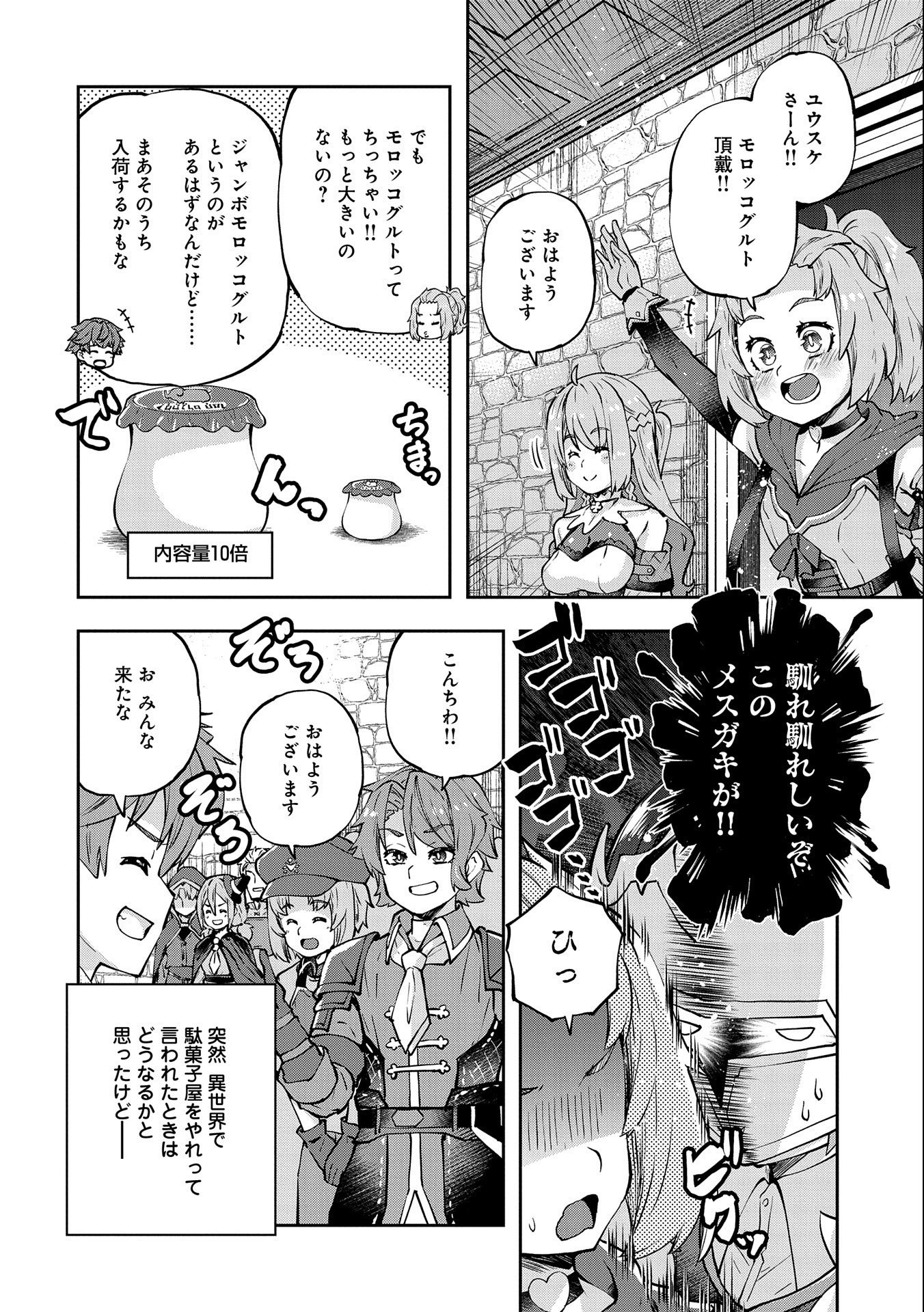 駄菓子屋ヤハギ異世界に出店します 第5話 - Page 34