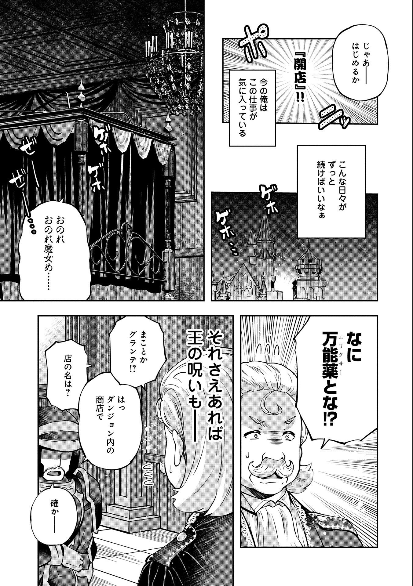 駄菓子屋ヤハギ異世界に出店します 第5話 - Page 35