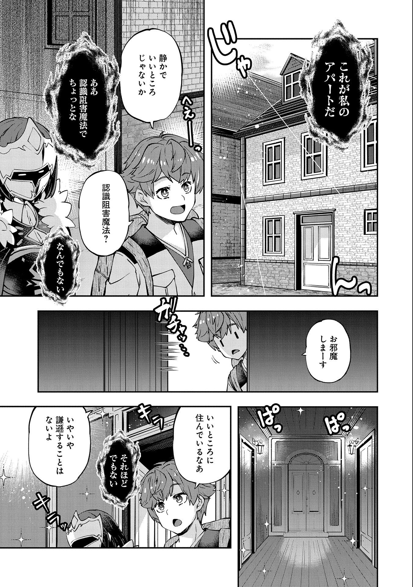 駄菓子屋ヤハギ異世界に出店します 第5話 - Page 5