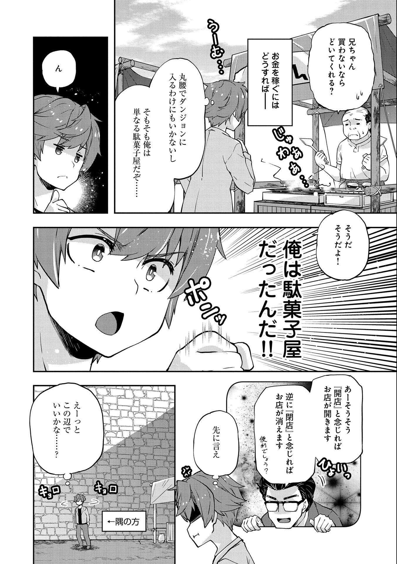 駄菓子屋ヤハギ異世界に出店します 第1話 - Page 10