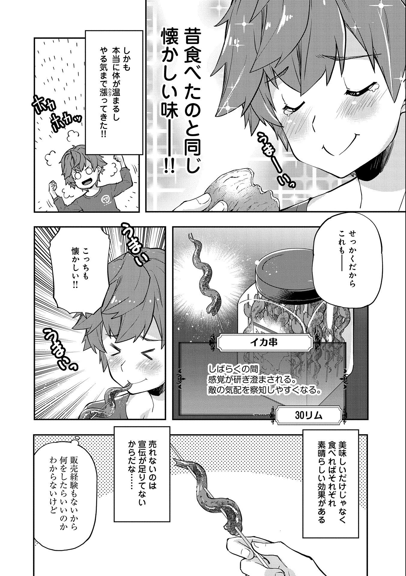 駄菓子屋ヤハギ異世界に出店します 第1話 - Page 18