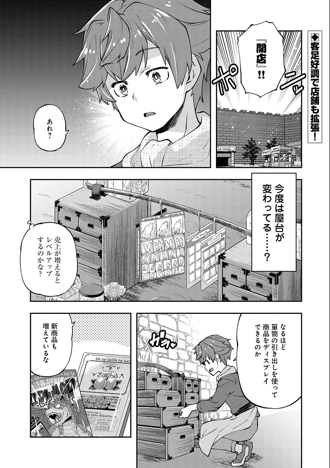 駄菓子屋ヤハギ異世界に出店します 第3話 - Page 1