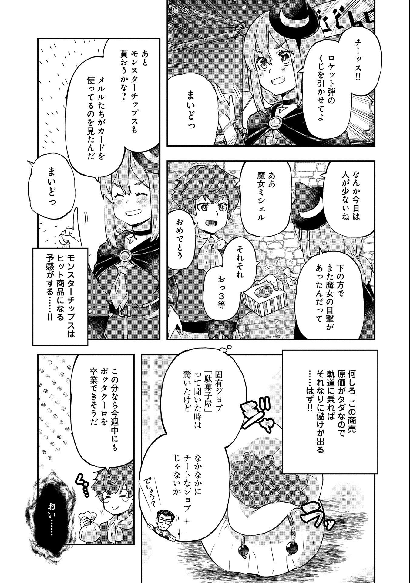 駄菓子屋ヤハギ異世界に出店します 第3話 - Page 9