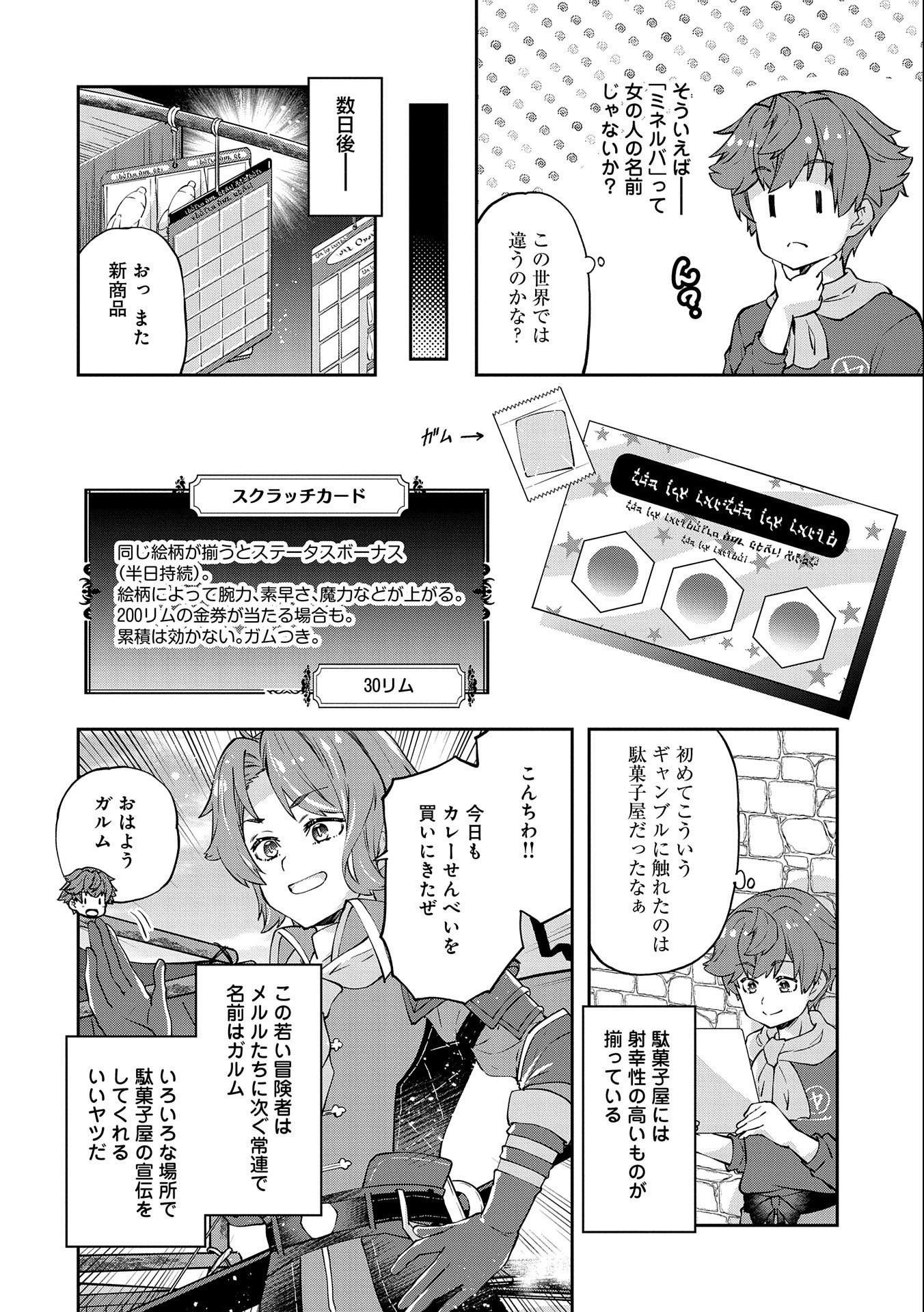 駄菓子屋ヤハギ異世界に出店します 第3話 - Page 12