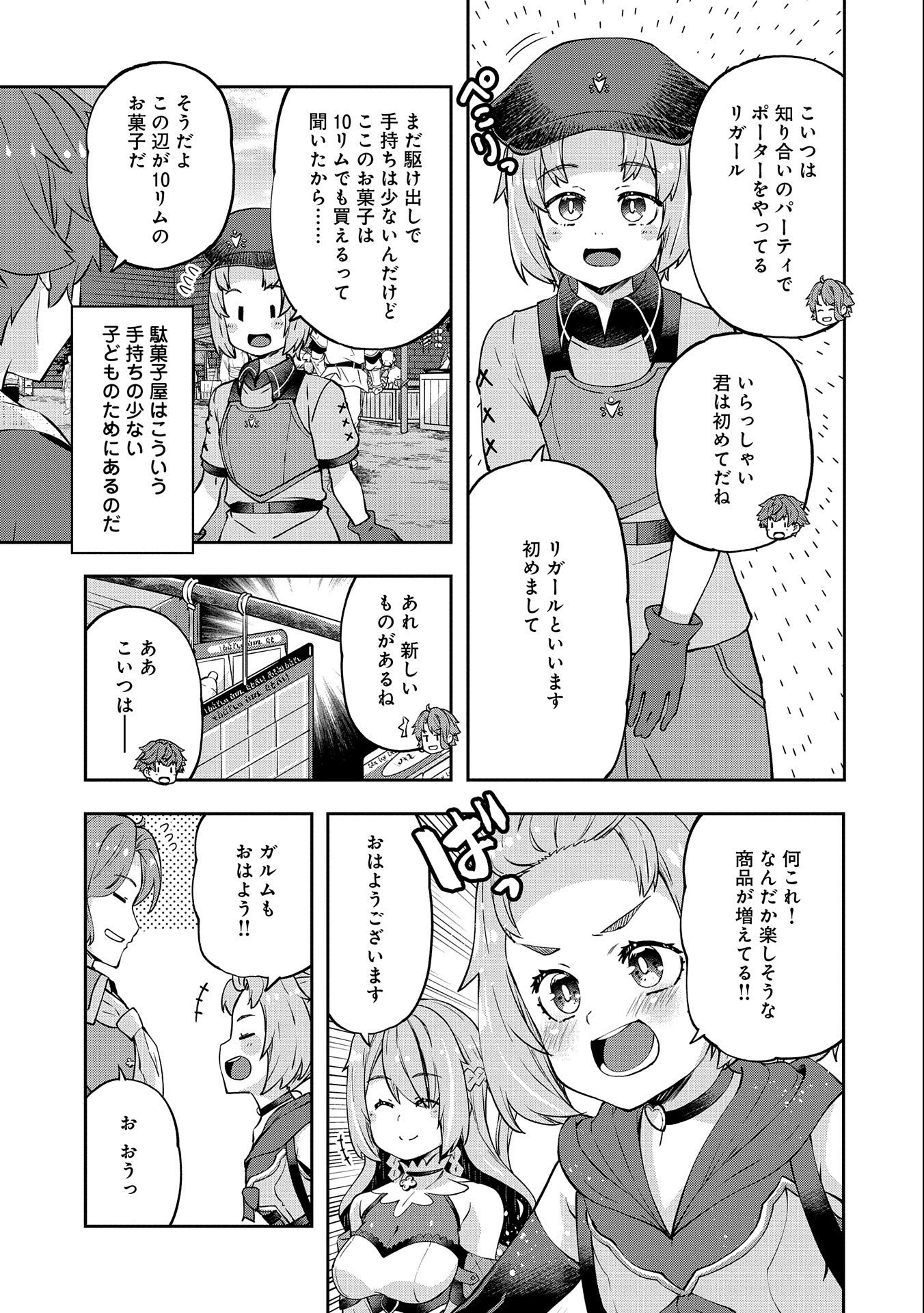 駄菓子屋ヤハギ異世界に出店します 第3話 - Page 13